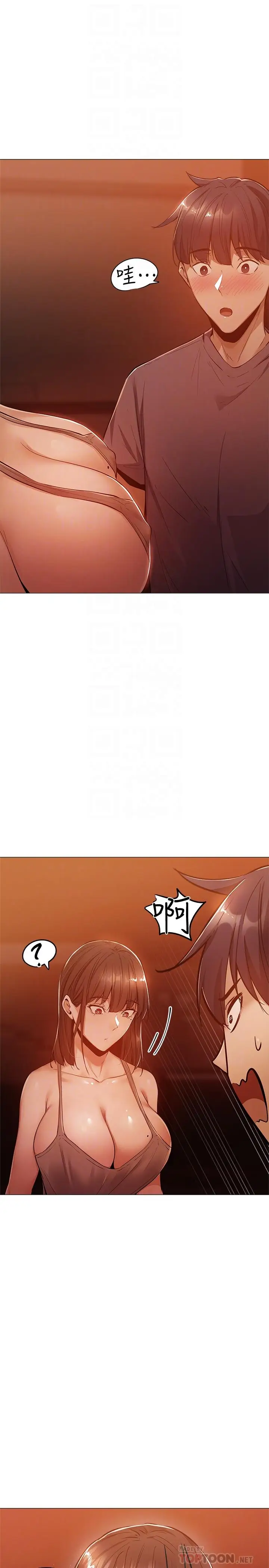 漫画《还有空房吗》第10话第4张图
