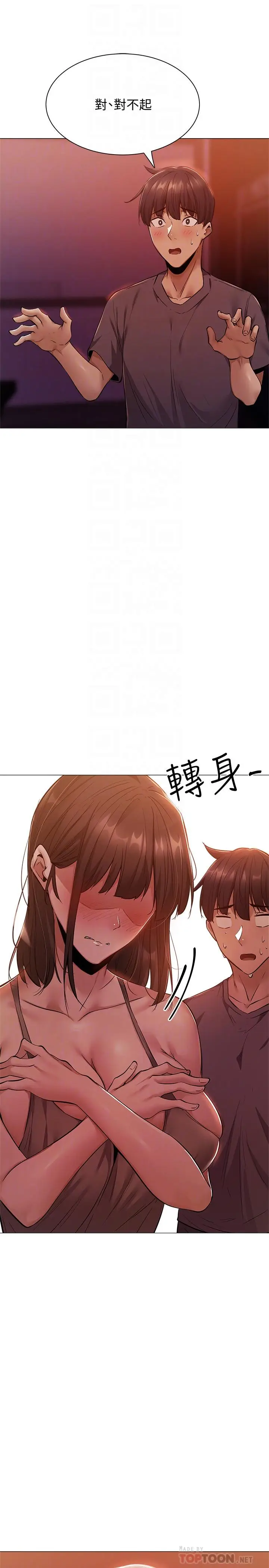 漫画《还有空房吗》第10话第6张图