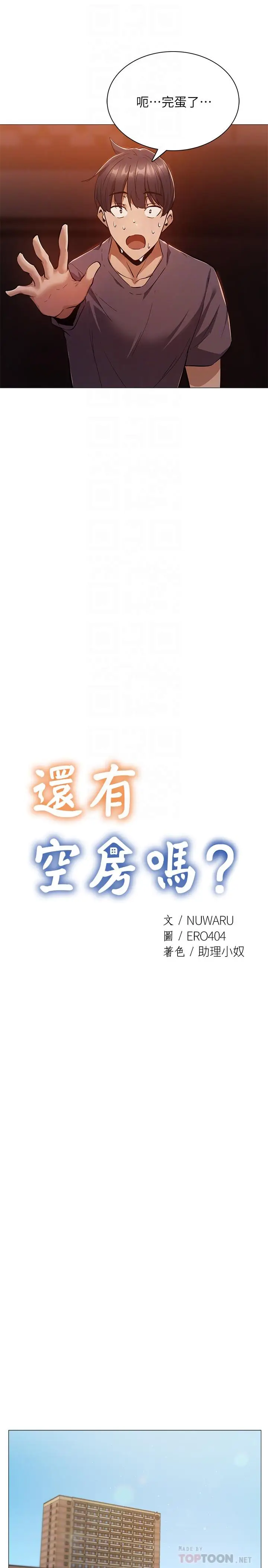 漫画《还有空房吗》第10话第8张图