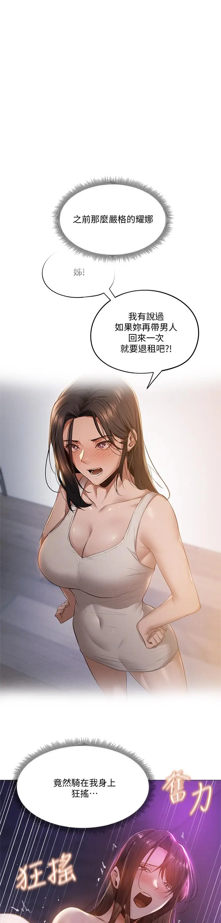 漫画《还有空房吗》第39话第29张图