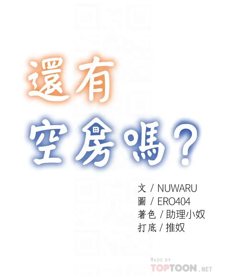 漫画《还有空房吗》第39话第4张图