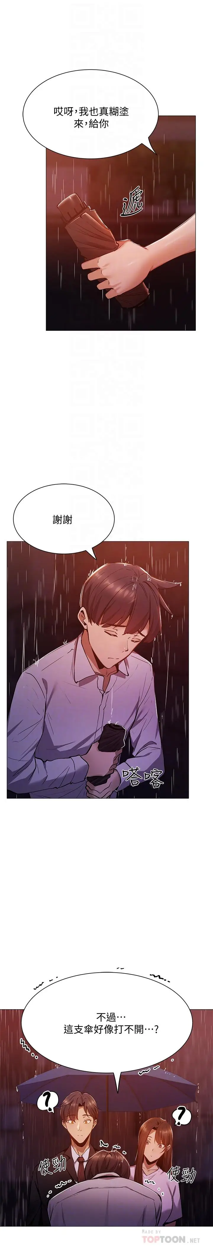 漫画《还有空房吗》第9话第10张图