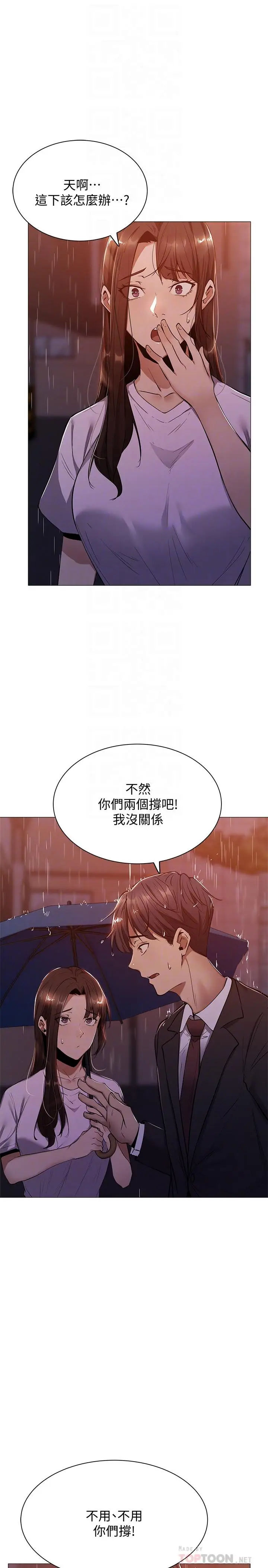 漫画《还有空房吗》第9话第12张图
