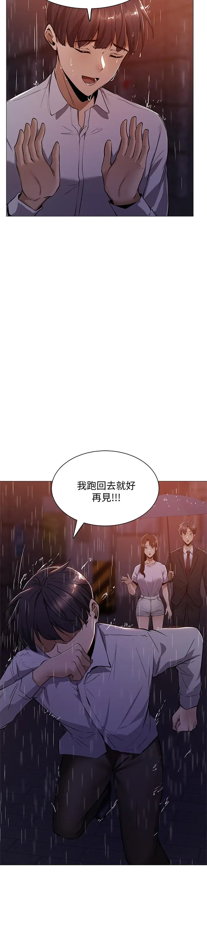 漫画《还有空房吗》第9话第13张图