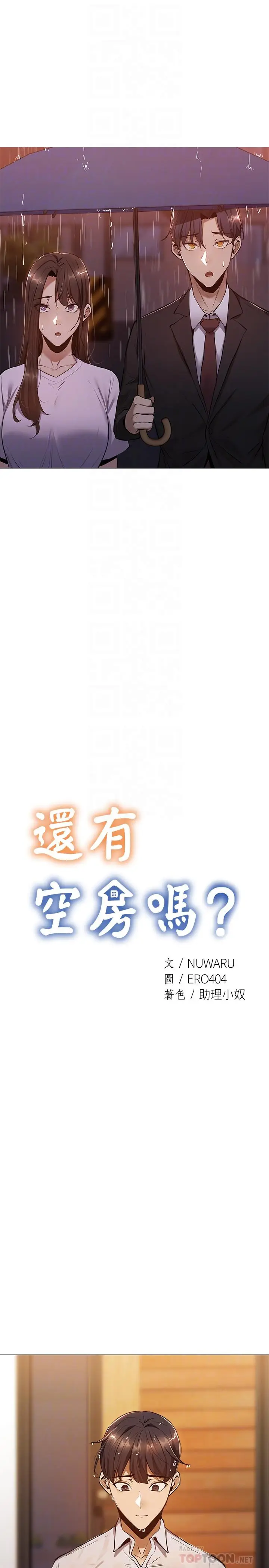 漫画《还有空房吗》第9话第14张图