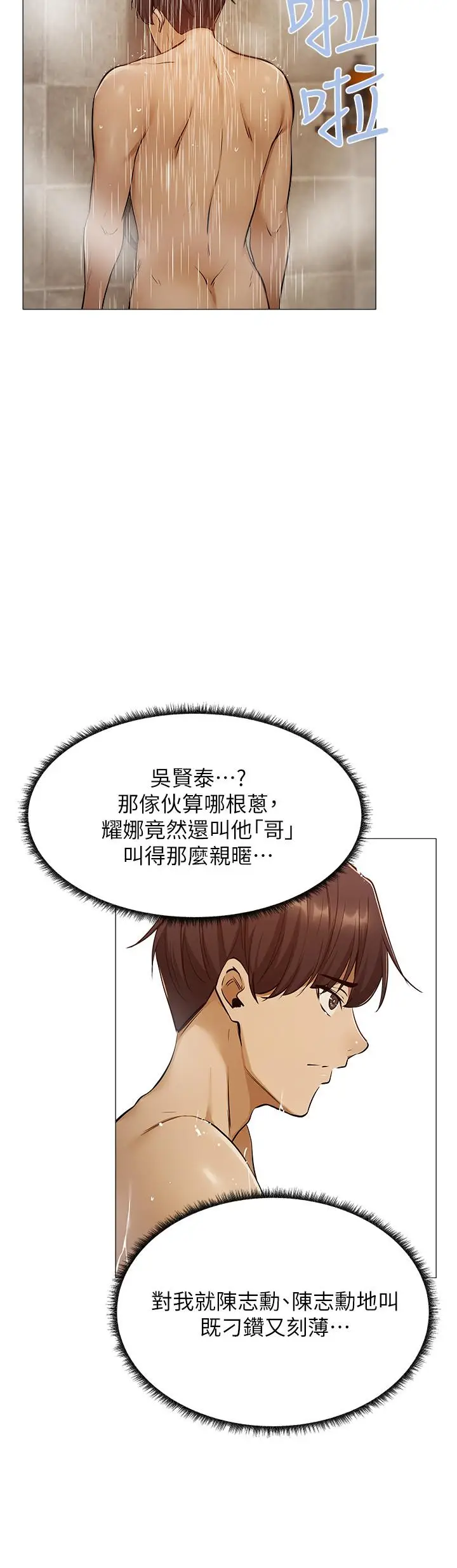 漫画《还有空房吗》第9话第17张图