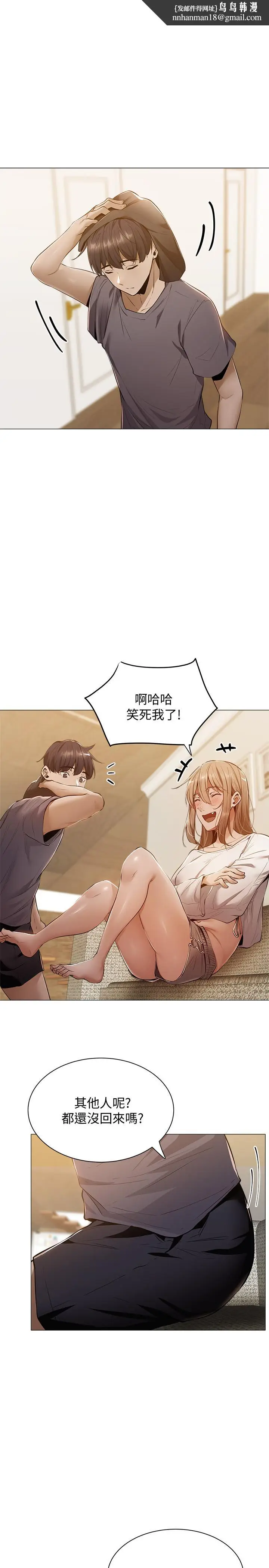 漫画《还有空房吗》第9话第19张图