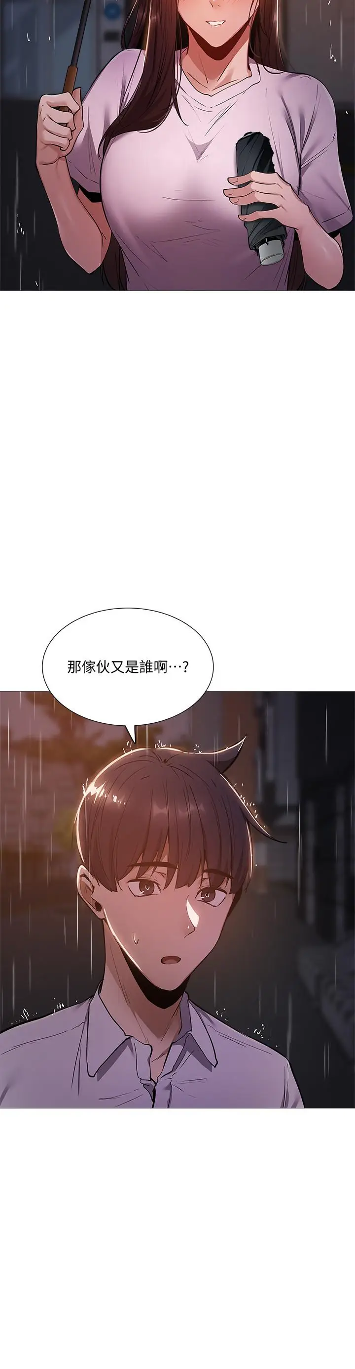 漫画《还有空房吗》第9话第2张图