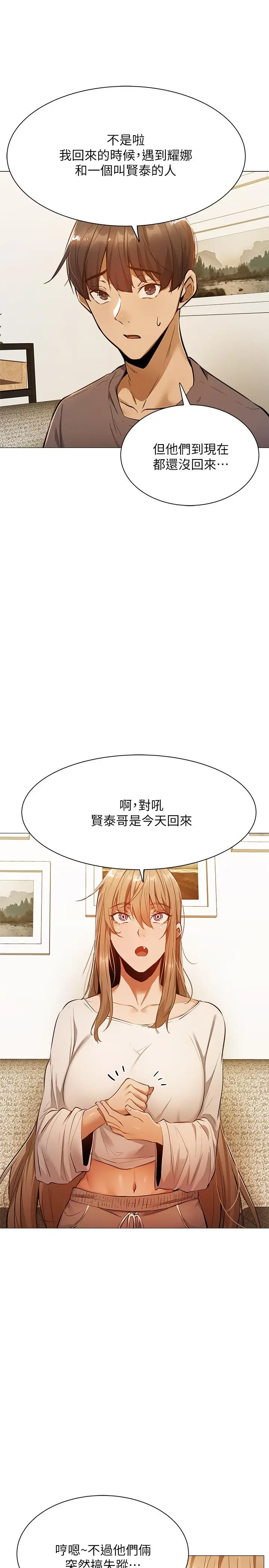 漫画《还有空房吗》第9话第21张图