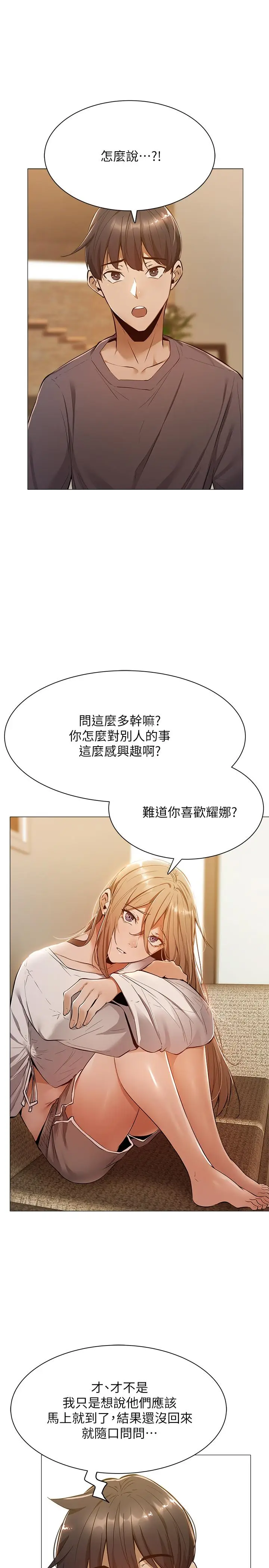 漫画《还有空房吗》第9话第23张图