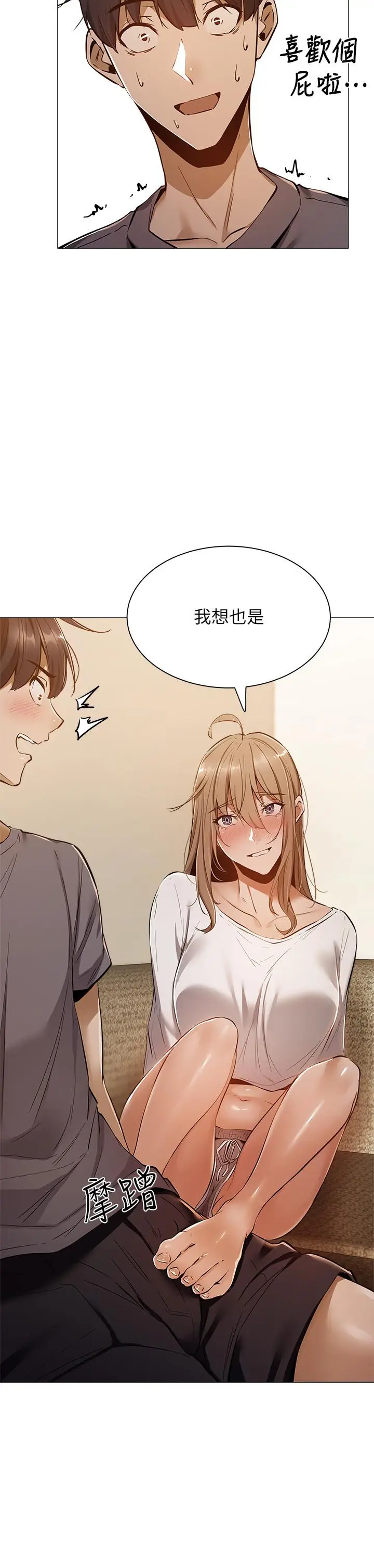 漫画《还有空房吗》第9话第24张图