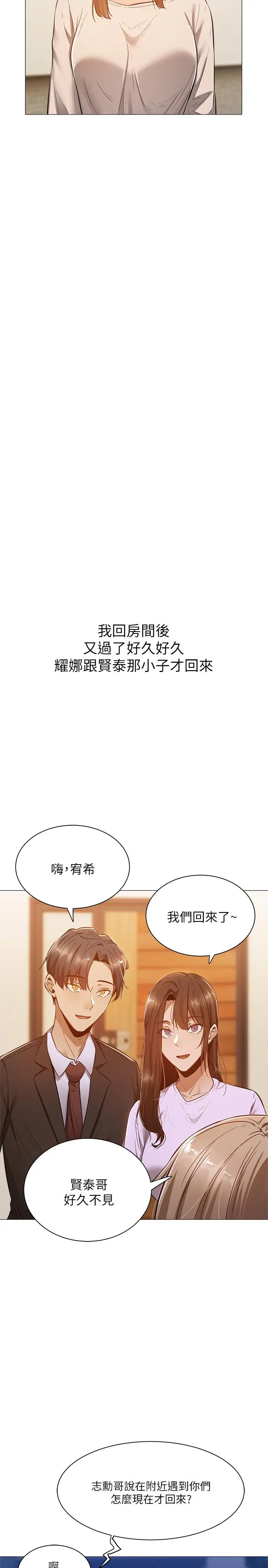 漫画《还有空房吗》第9话第28张图