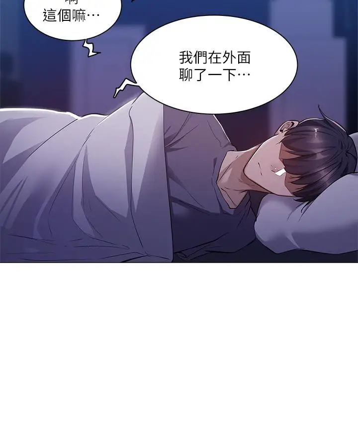 漫画《还有空房吗》第9话第29张图