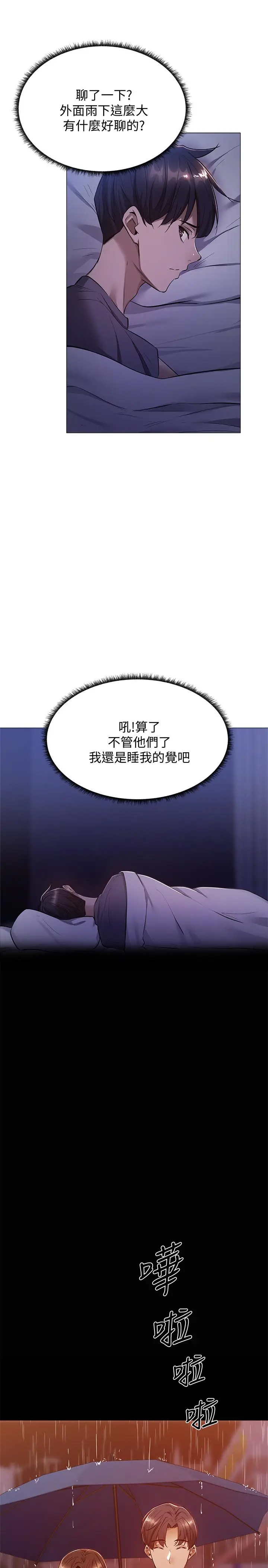 漫画《还有空房吗》第9话第30张图