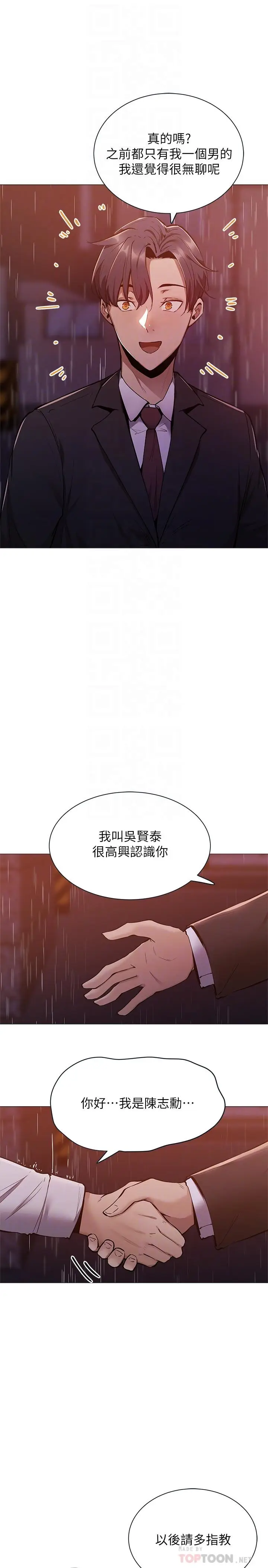 漫画《还有空房吗》第9话第8张图