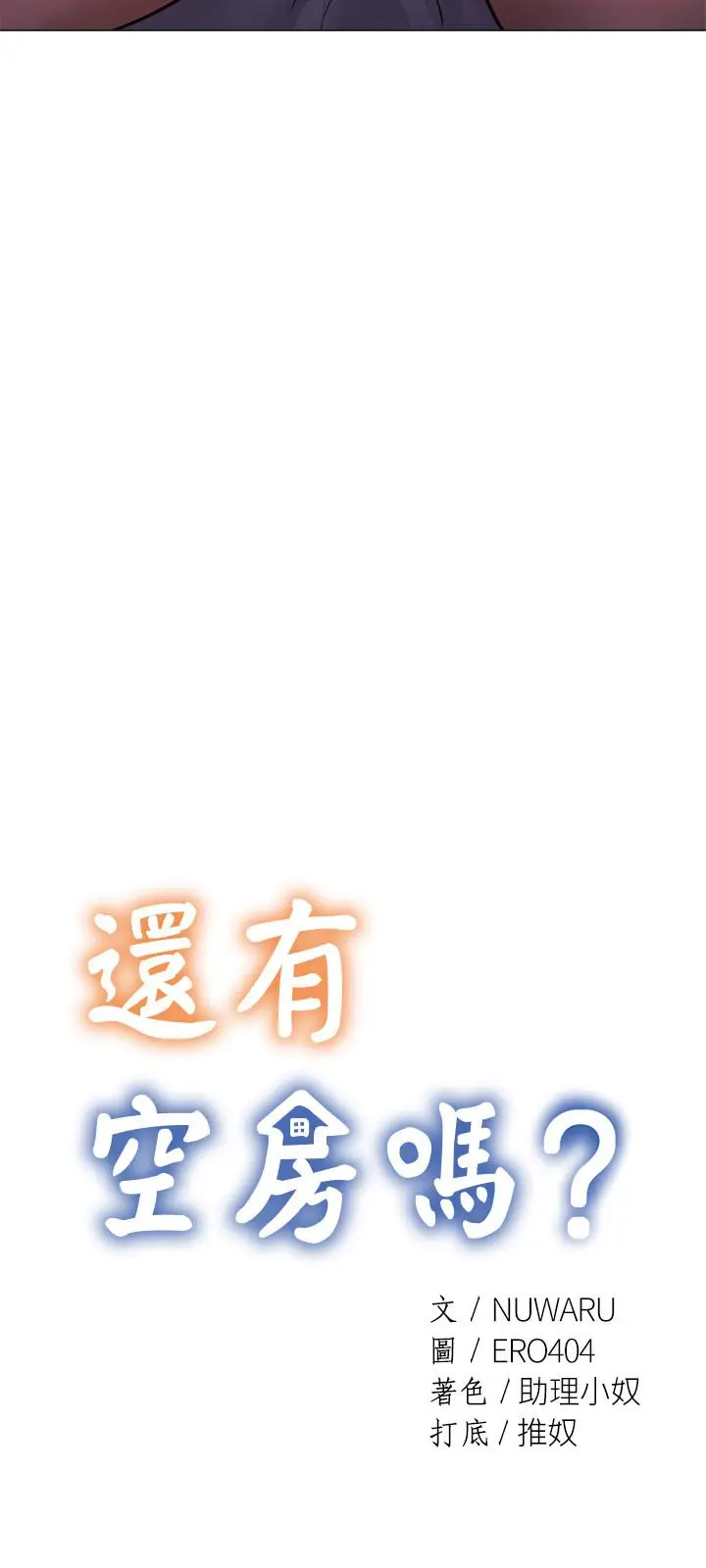 漫画《还有空房吗》第17话第11张图