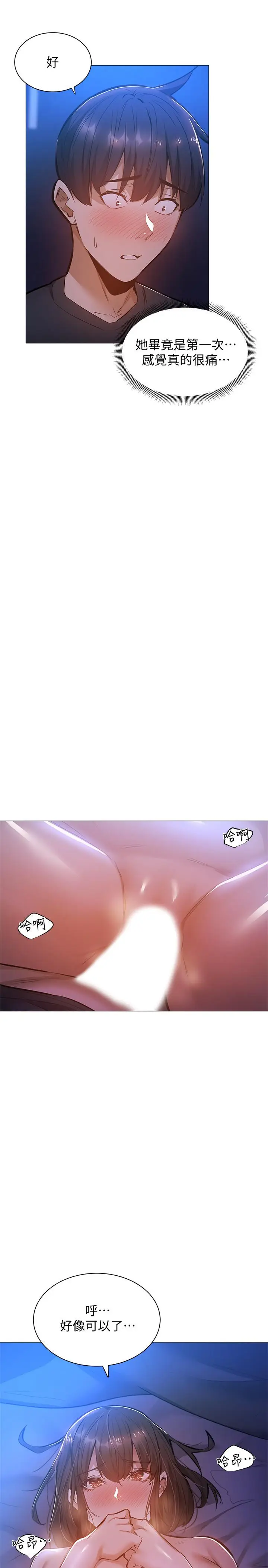 漫画《还有空房吗》第17话第22张图