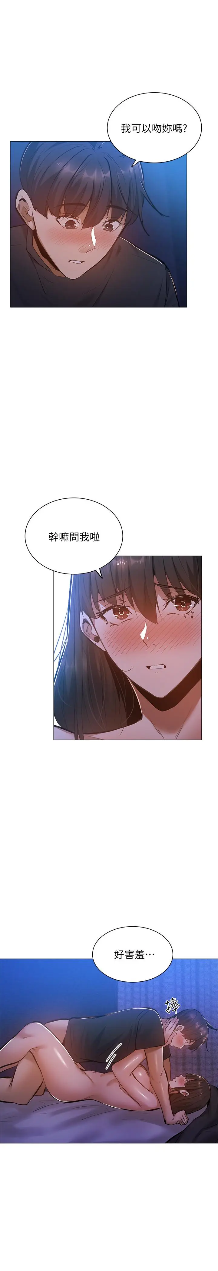 漫画《还有空房吗》第17话第32张图