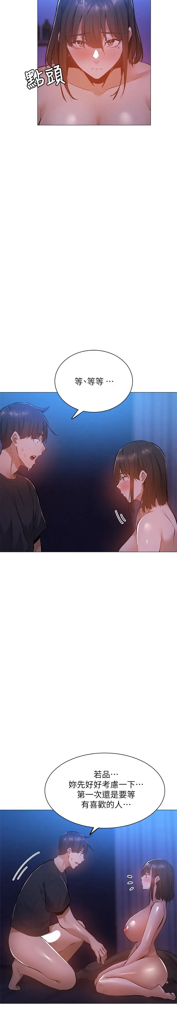 漫画《还有空房吗》第17话第5张图