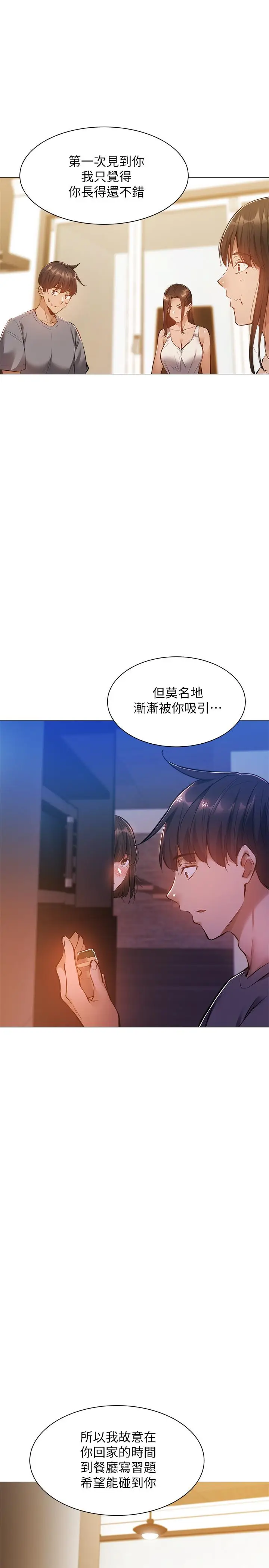 漫画《还有空房吗》第17话第9张图