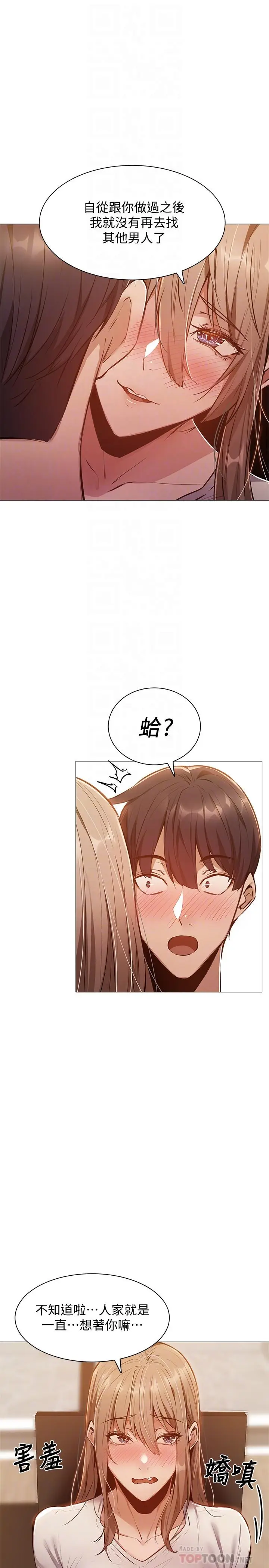 漫画《还有空房吗》第12话第12张图