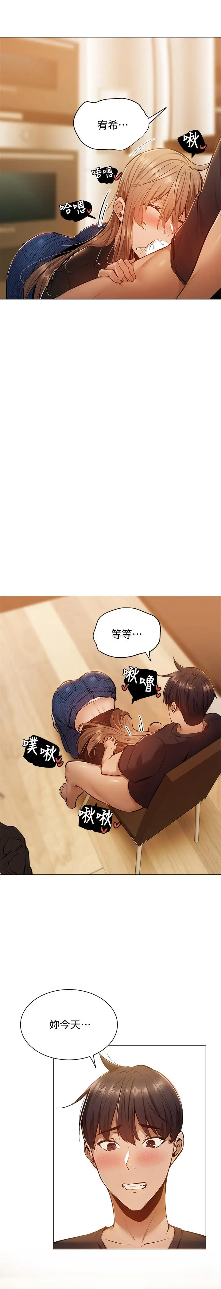 漫画《还有空房吗》第12话第3张图