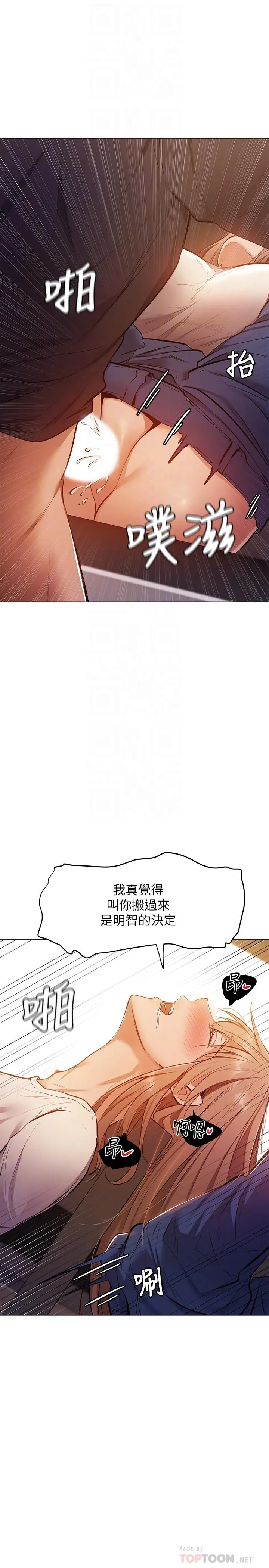 漫画《还有空房吗》第12话第8张图