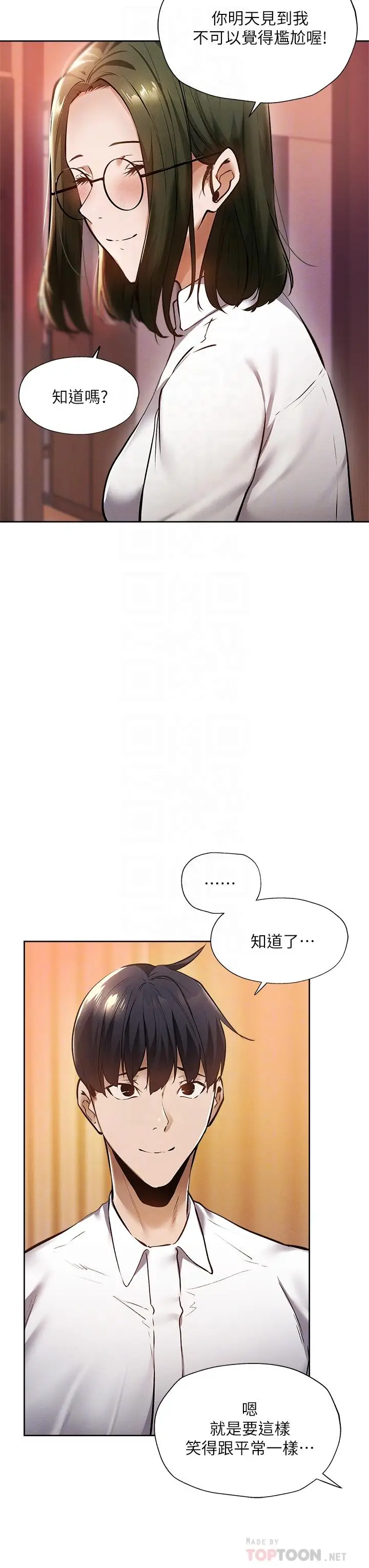 漫画《还有空房吗》第59话第10张图