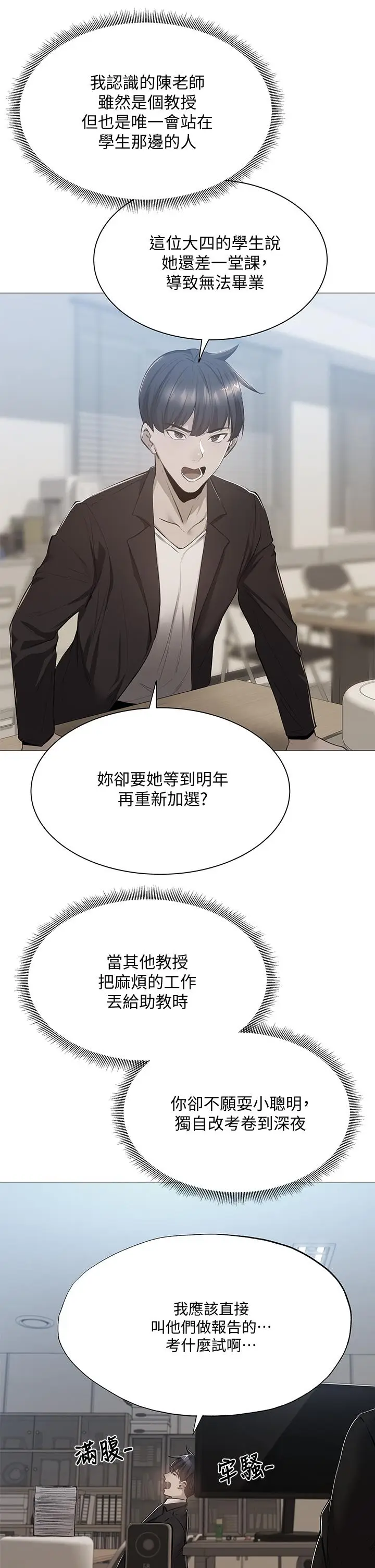 漫画《还有空房吗》第59话第23张图