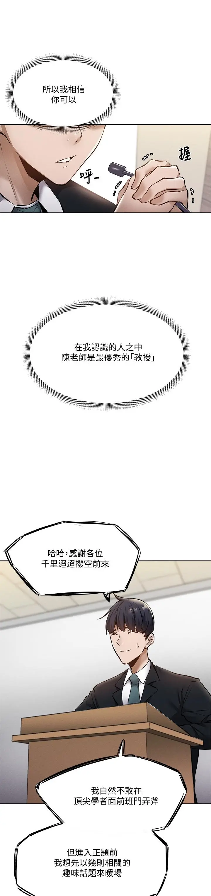 漫画《还有空房吗》第59话第25张图