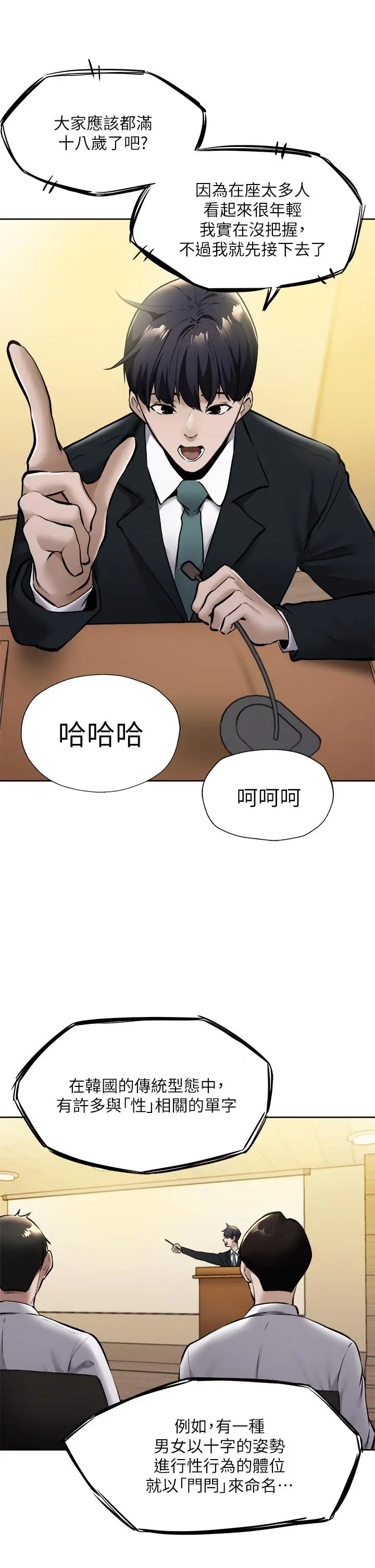 漫画《还有空房吗》第59话第27张图