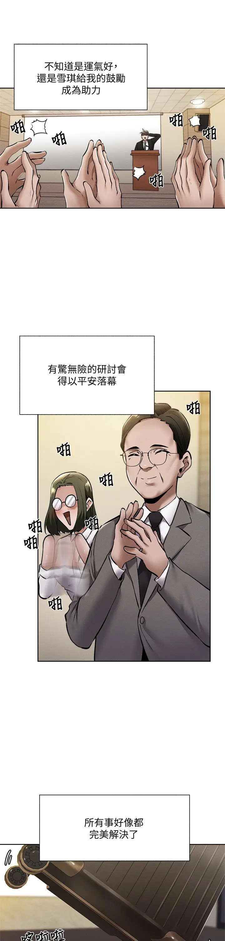 漫画《还有空房吗》第59话第31张图