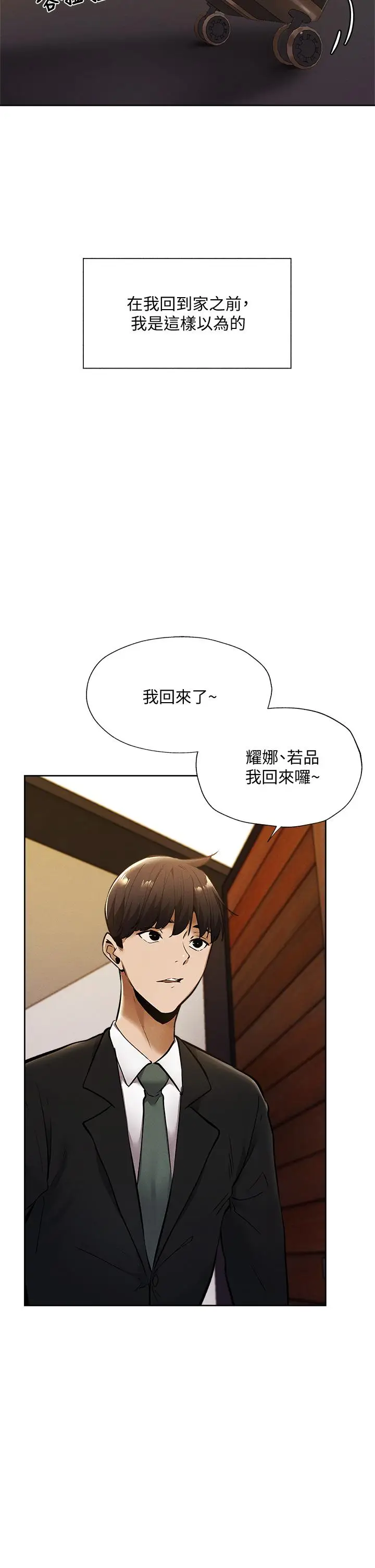 漫画《还有空房吗》第59话第32张图