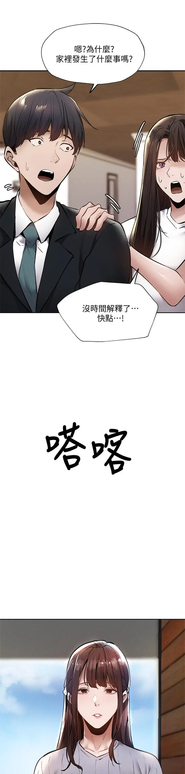 漫画《还有空房吗》第59话第34张图