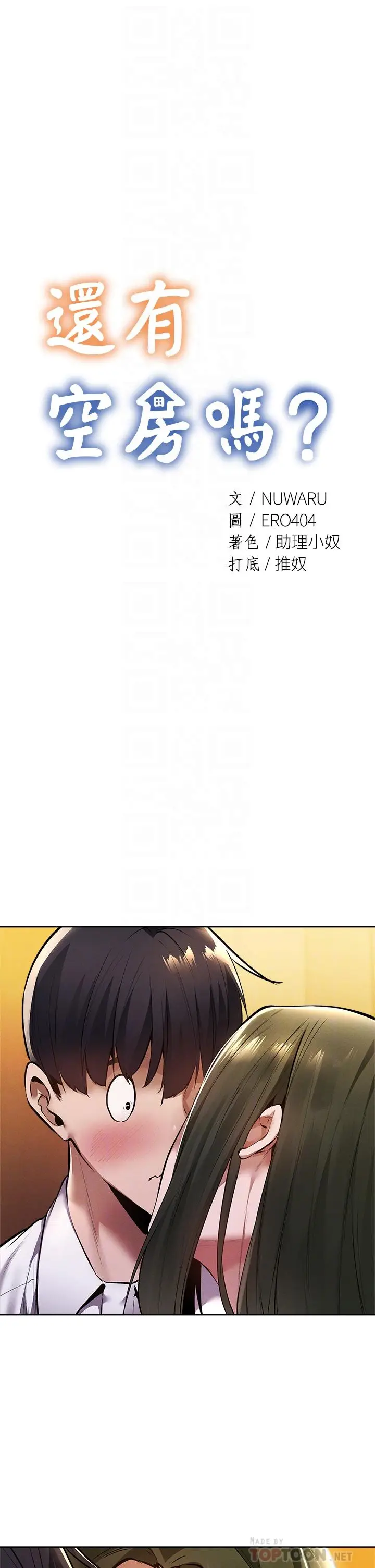 漫画《还有空房吗》第59话第4张图