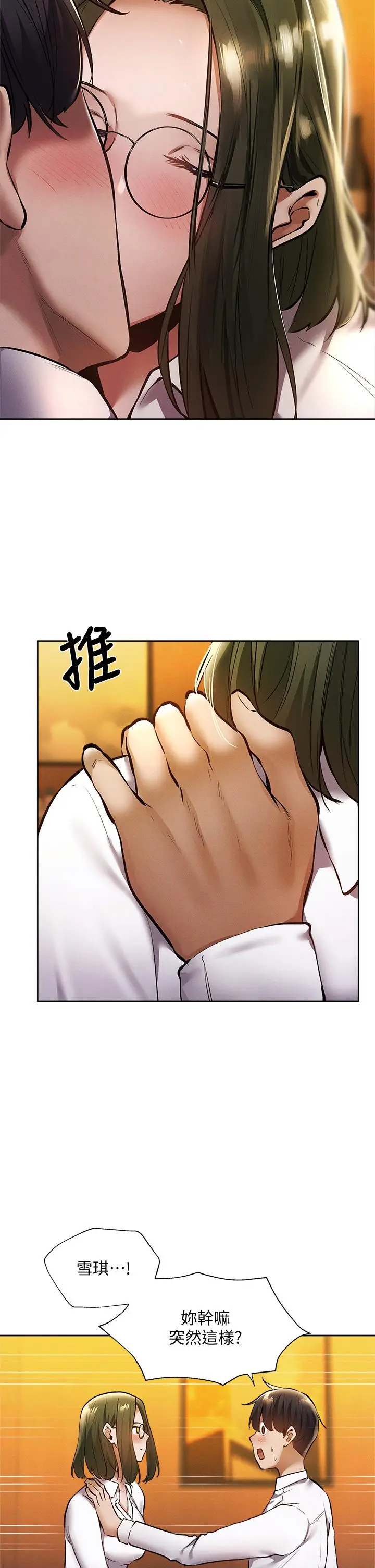 漫画《还有空房吗》第59话第5张图
