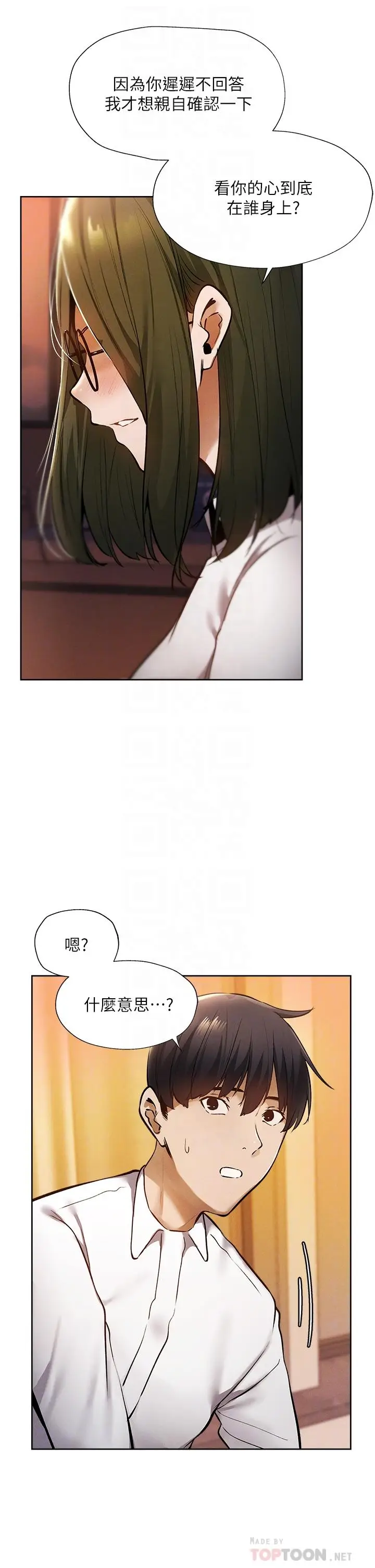 漫画《还有空房吗》第59话第8张图