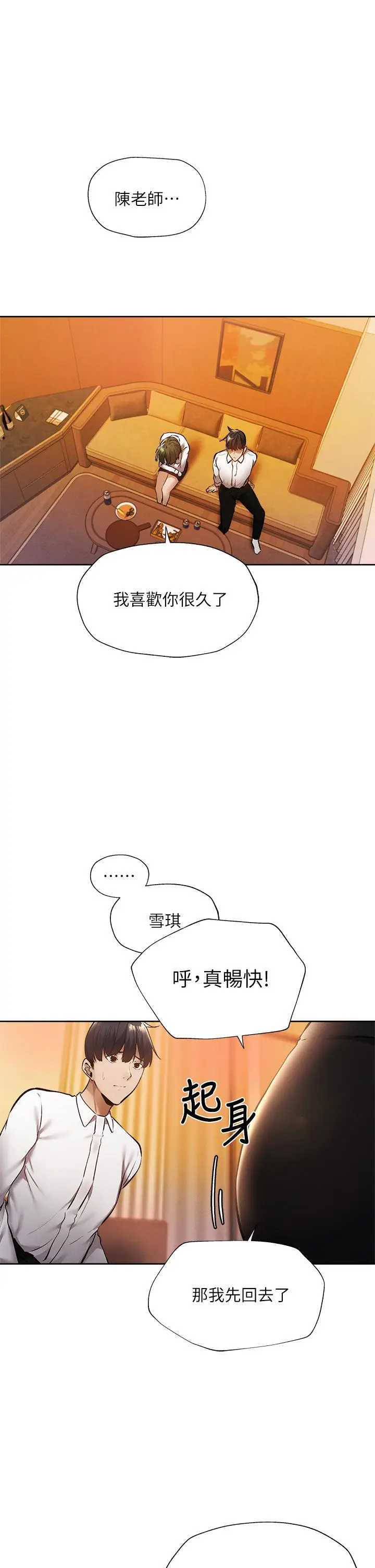 漫画《还有空房吗》第59话第9张图