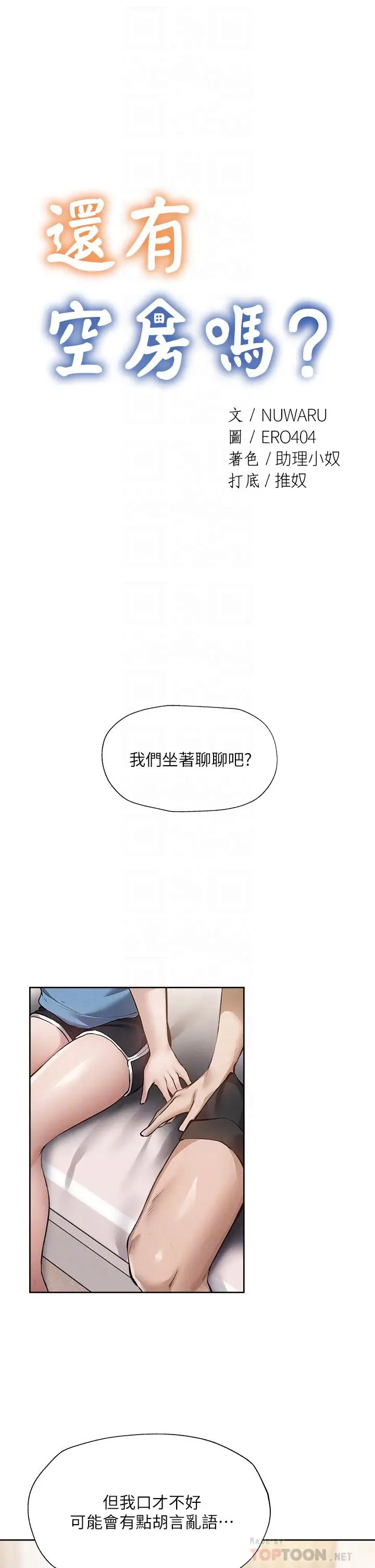 漫画《还有空房吗》第61话第4张图