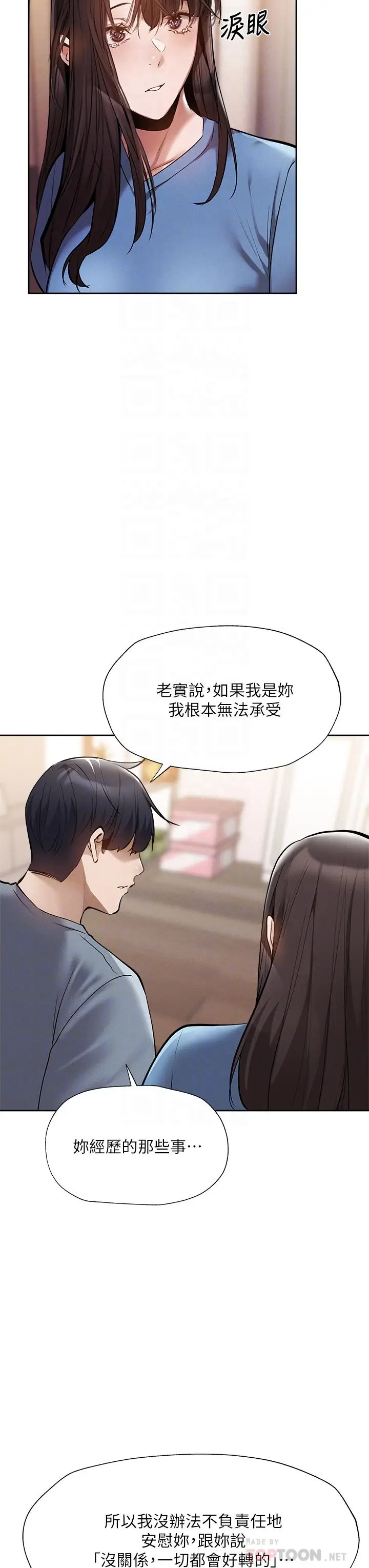 漫画《还有空房吗》第61话第6张图