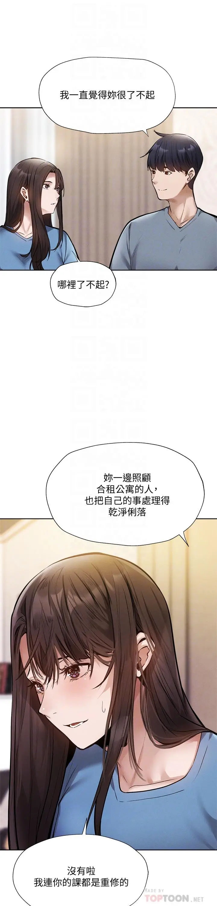 漫画《还有空房吗》第61话第8张图