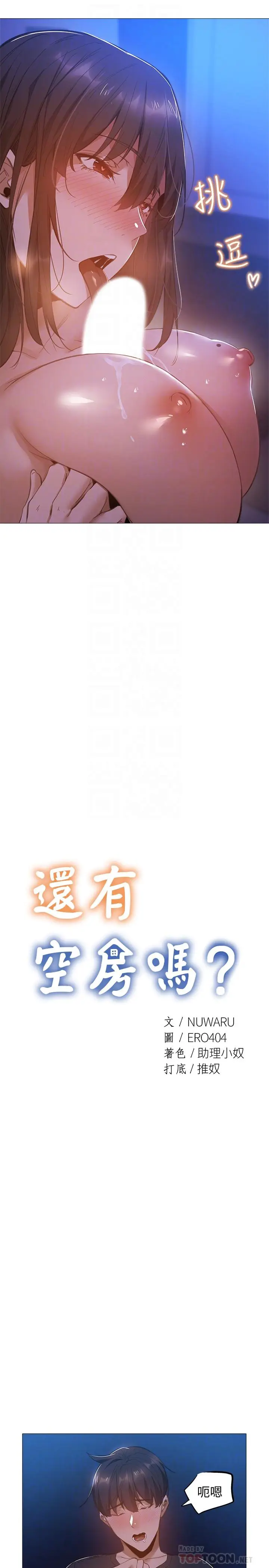 漫画《还有空房吗》第20话第10张图