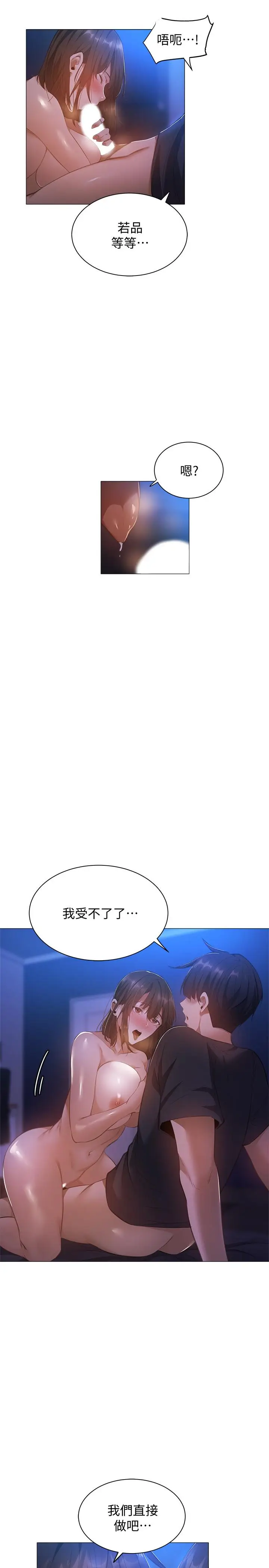 漫画《还有空房吗》第20话第13张图