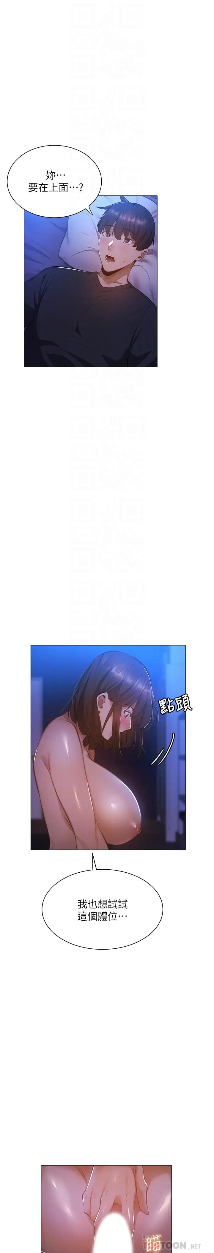 漫画《还有空房吗》第20话第16张图
