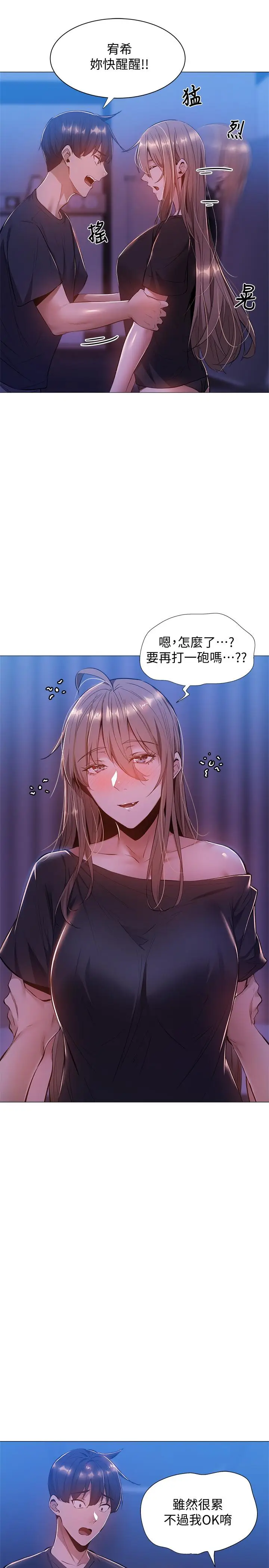 漫画《还有空房吗》第14话第11张图