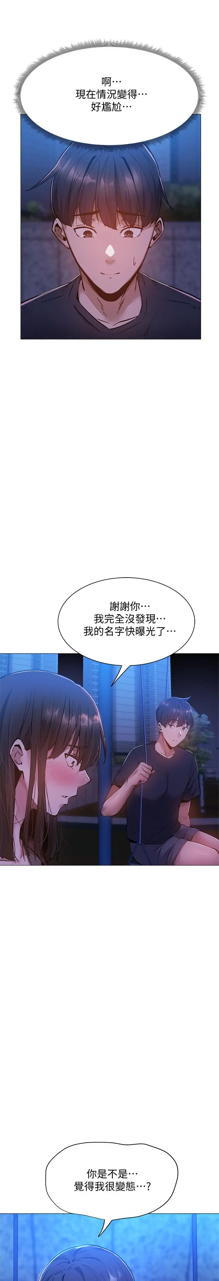 漫画《还有空房吗》第14话第28张图