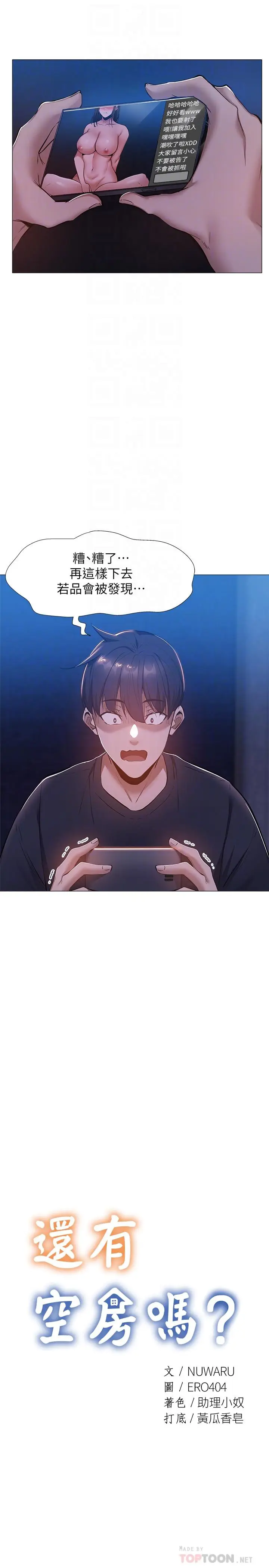 漫画《还有空房吗》第14话第8张图