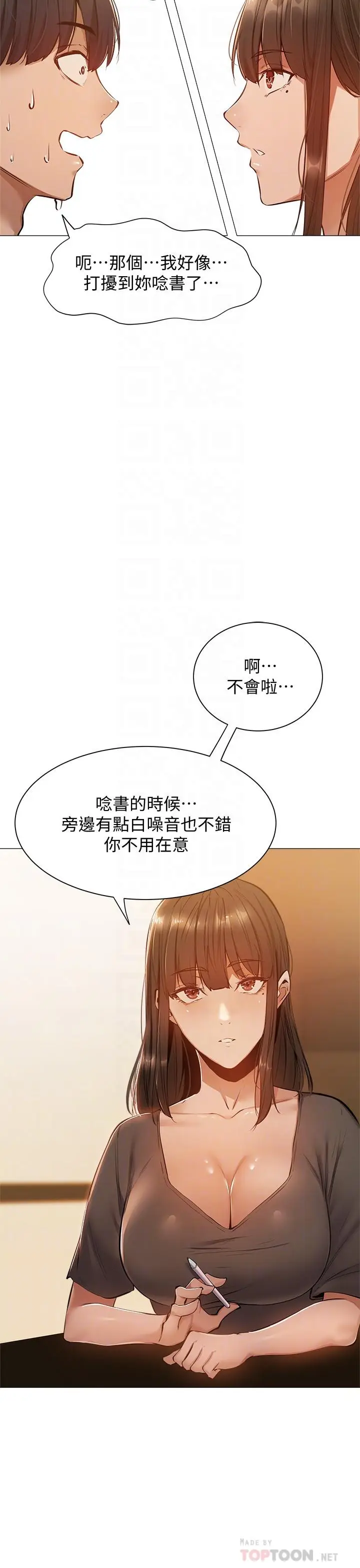 漫画《还有空房吗》第11话第12张图