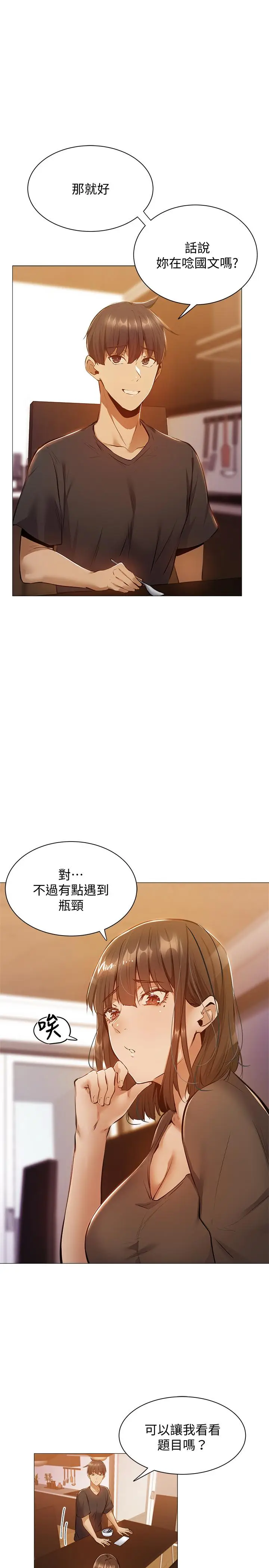 漫画《还有空房吗》第11话第13张图