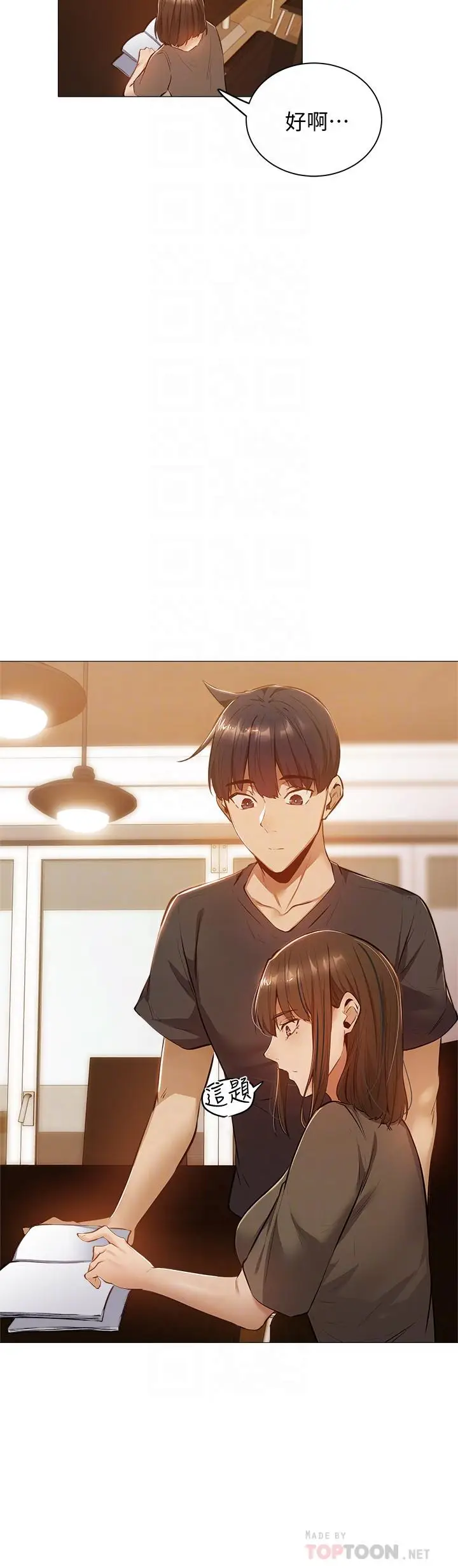 漫画《还有空房吗》第11话第14张图